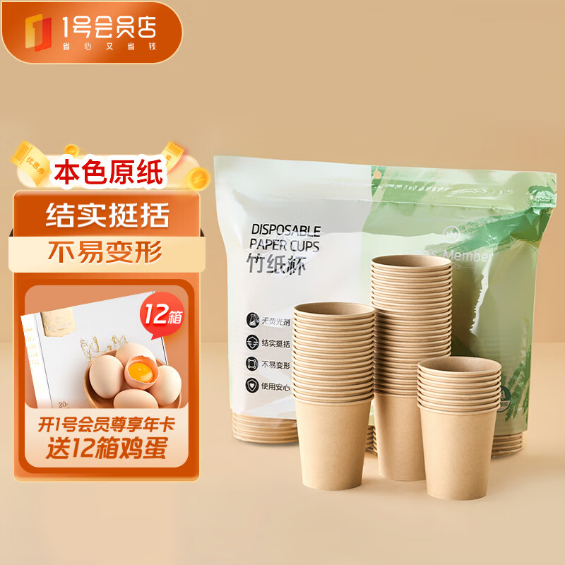 1号会员店一次性纸杯230ml x100只