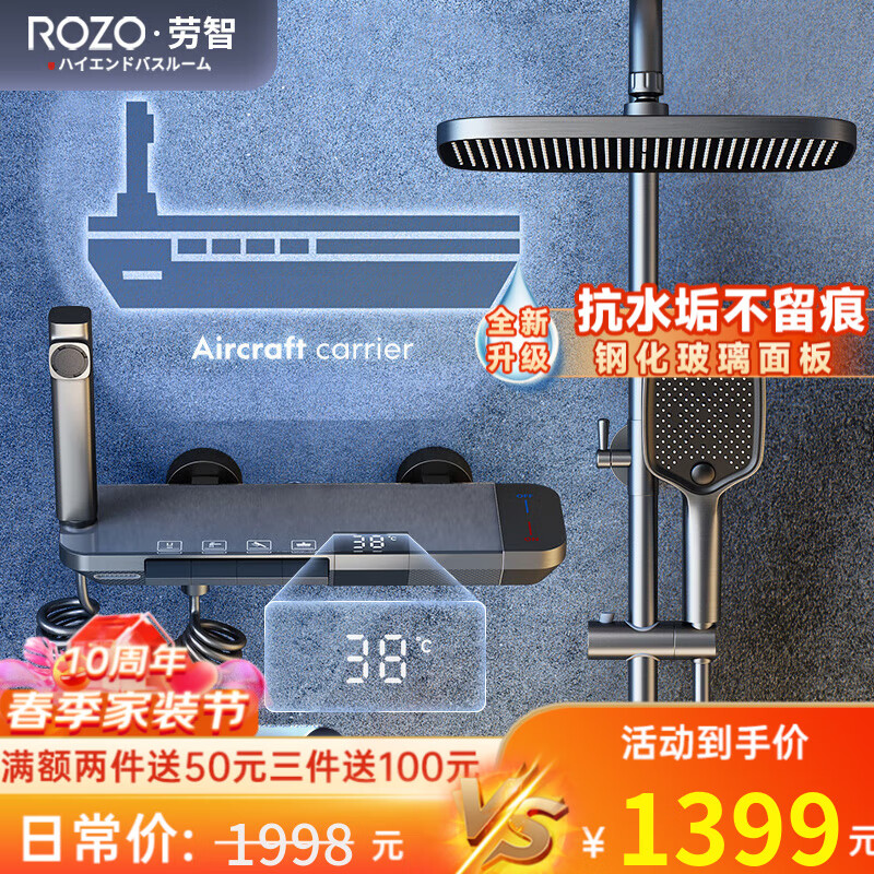 ROZO淋浴花洒套装智能数显钢琴按键淋浴器枪灰色恒温花洒全套 3068【枪灰色】智能数显恒温防烫