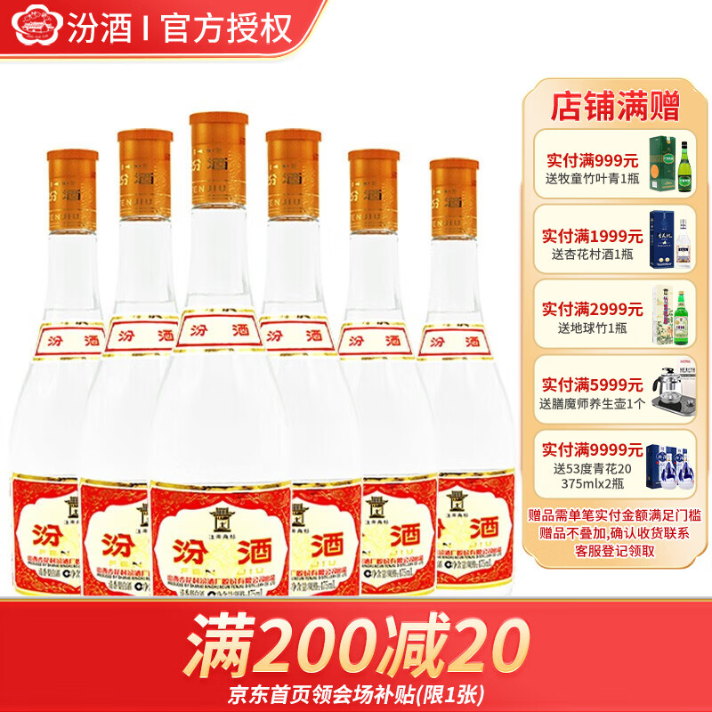 汾酒 53度 黄盖玻汾 475ml*6瓶 杏花村清香型高度白酒怎么看?
