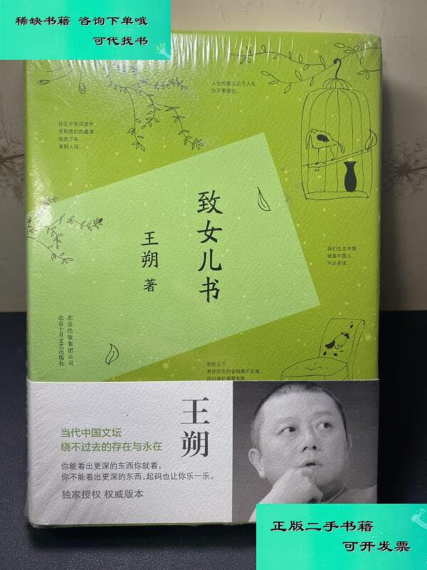 【二手九成新】致女儿书 精装  王朔