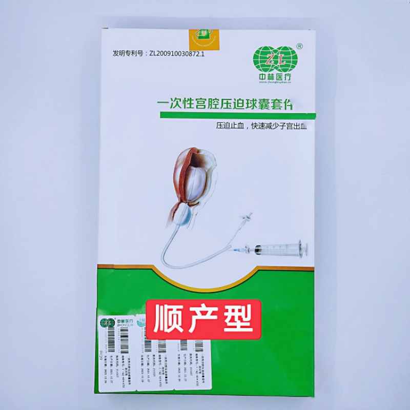 妇产科一次性子宫填塞球囊导管宫腔压迫球囊套件子宫扩张支架 中林/宫