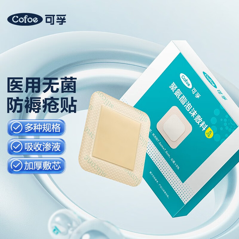 医用无菌敷贴防水褥疮贴医用压疮贴可吸收渗液泡沫敷料老人屁股减压