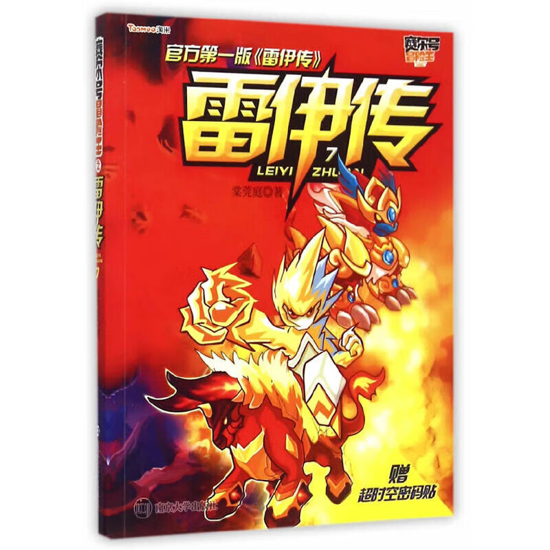 赛尔号冒险王 雷伊传79787305142871