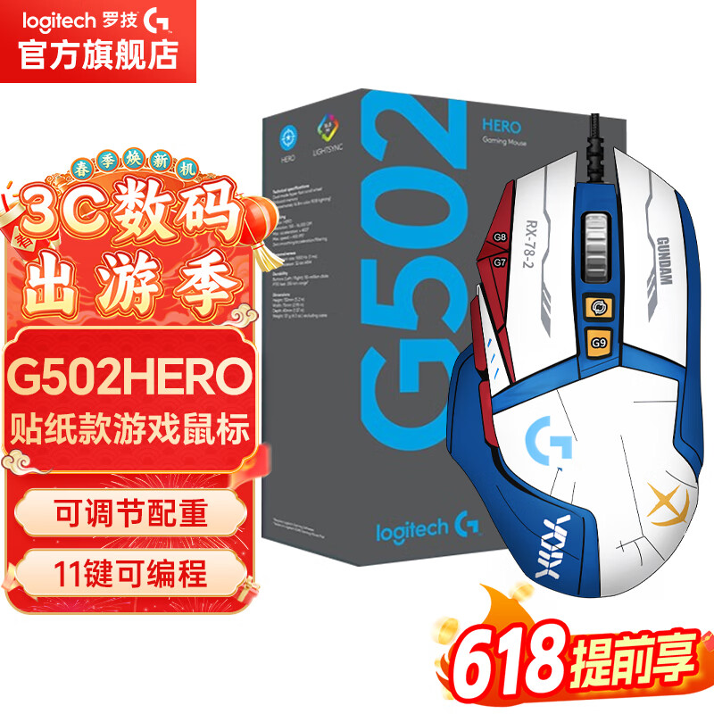 罗技（G）G502 HERO 电竞游戏鼠标 有线鼠标 RGB炫彩灯光  机械配重竞技FPS吃鸡宏cf吃鸡鼠标 G502+蓝白贴纸