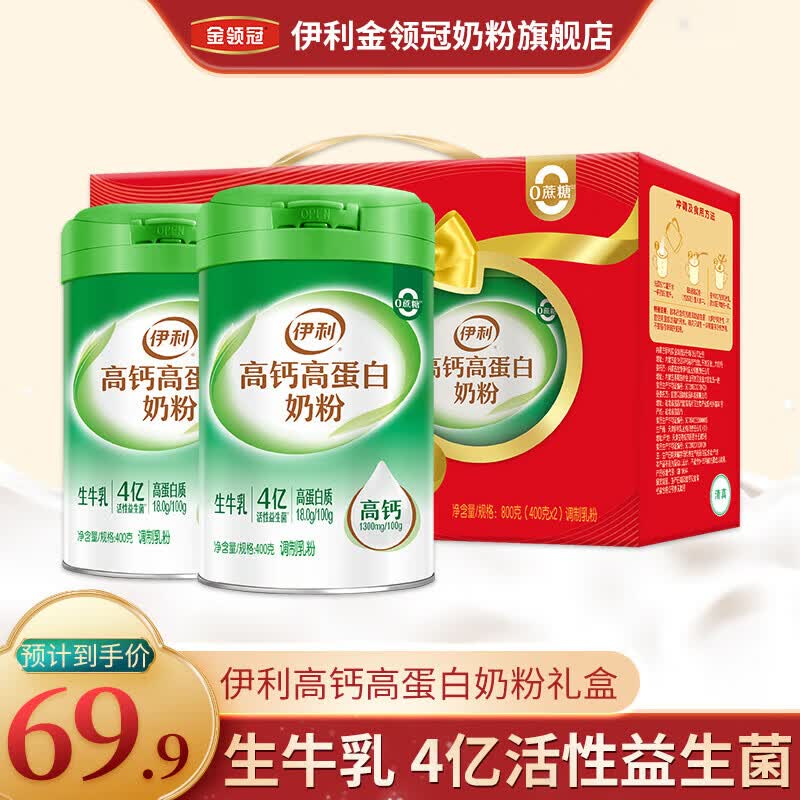 伊利高钙高蛋白400g*2罐装礼盒 全家奶粉 生牛乳0蔗糖 高钙高蛋白400g*2罐【礼盒装】怎么看?
