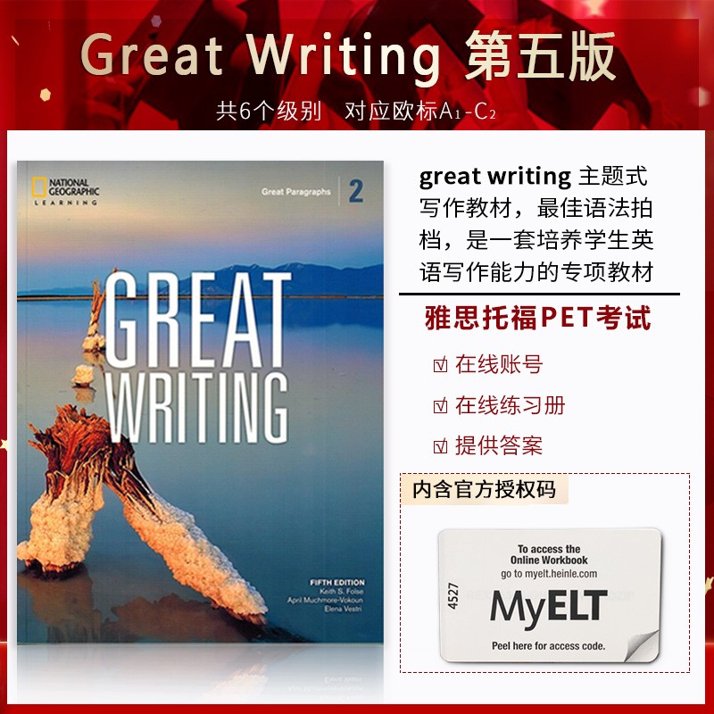 新版第五版美国国家地理出版社写作教材Great Writing 带在线练习册 2级带在线账号