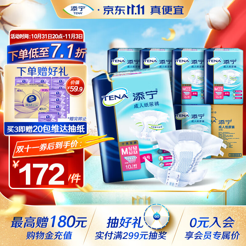 添宁(TENA)干爽亲肤成人纸尿裤M80片(腰围:70-130cm)产妇 老年人尿不湿怎么样,好用不?