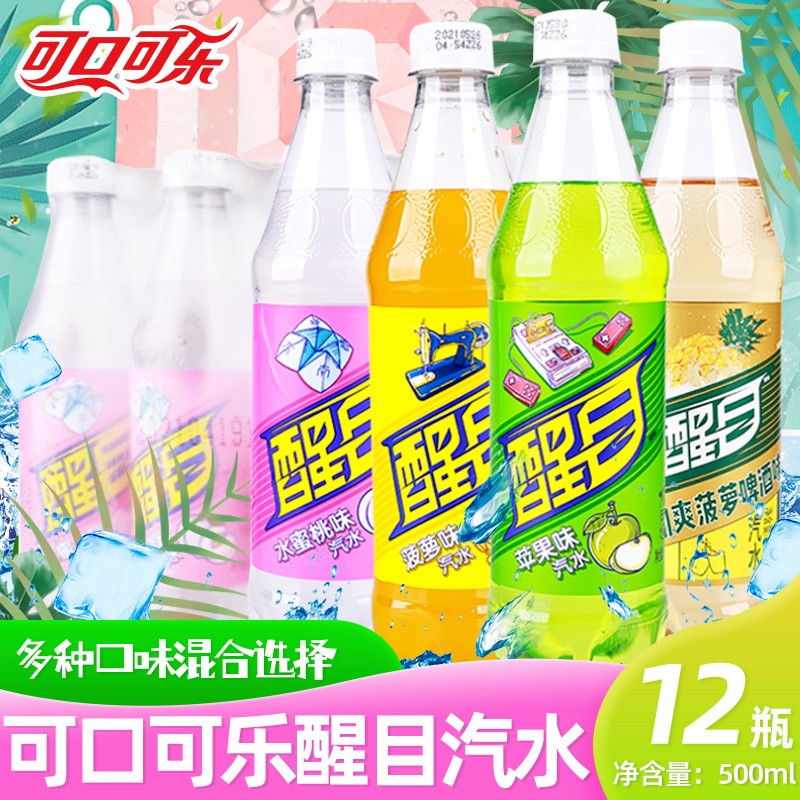 *12瓶菠萝水蜜桃苹果味汽水网红碳酸果味饮料 醒目水蜜桃味500ml*12瓶