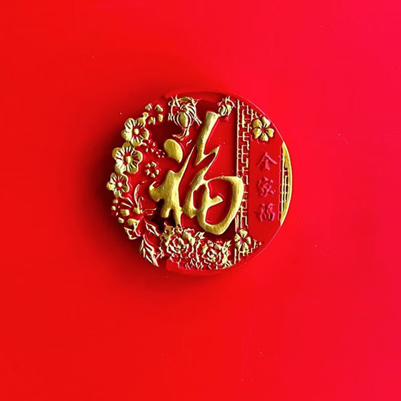 维诺亚平安喜乐冰箱贴磁贴春节新年磁铁磁吸个性创意福字对联中国风国潮 福(圆形)