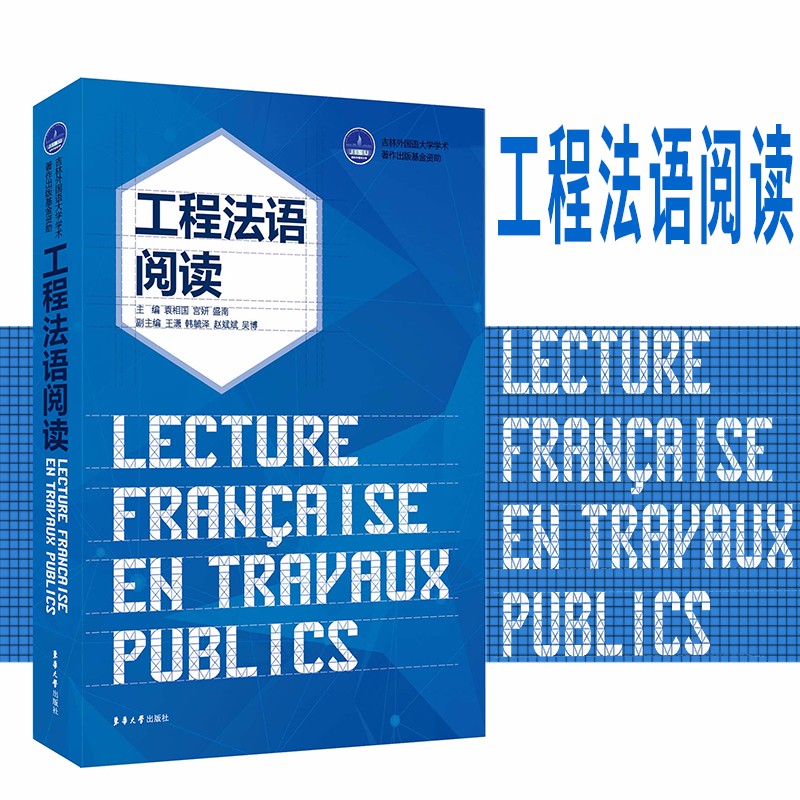 工程法语阅读