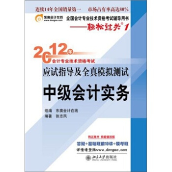 中级会计实务 张志凤 著【正版】