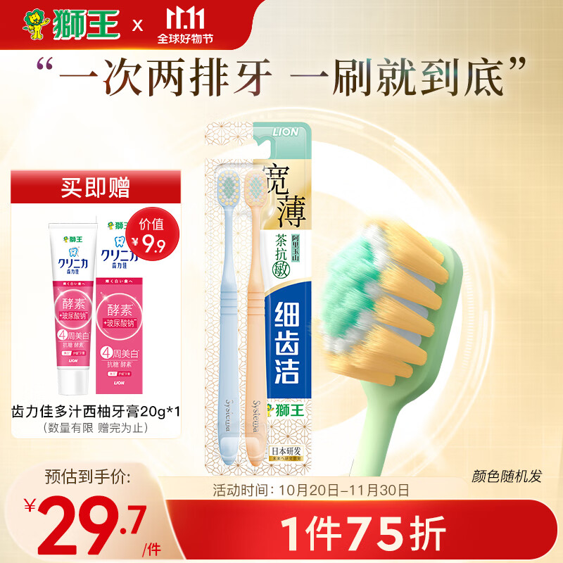 狮王（Lion）细齿洁宽薄茶抗敏软毛61孔宽头国产成人牙刷2支缓解敏感减少出血使用感如何?