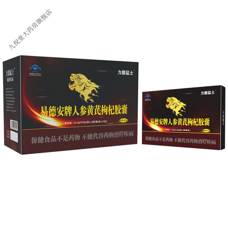 易德安牌人参黄芪枸杞胶囊男性男用品体力疲劳 十盒
