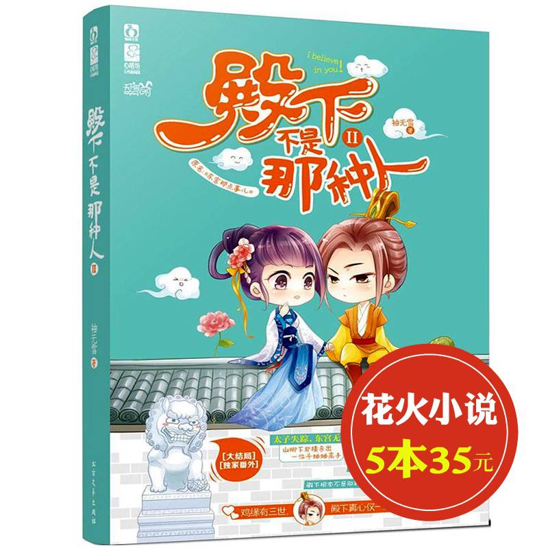 【535】殿下不是那种人2*魅力文化心晴坊袖无雪著腹黑