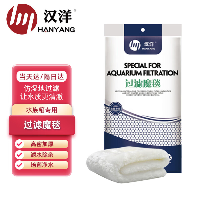 入手感受使用HANYANG过滤棉魔毯鱼缸过滤棉怎么样？用了半个月经验分享