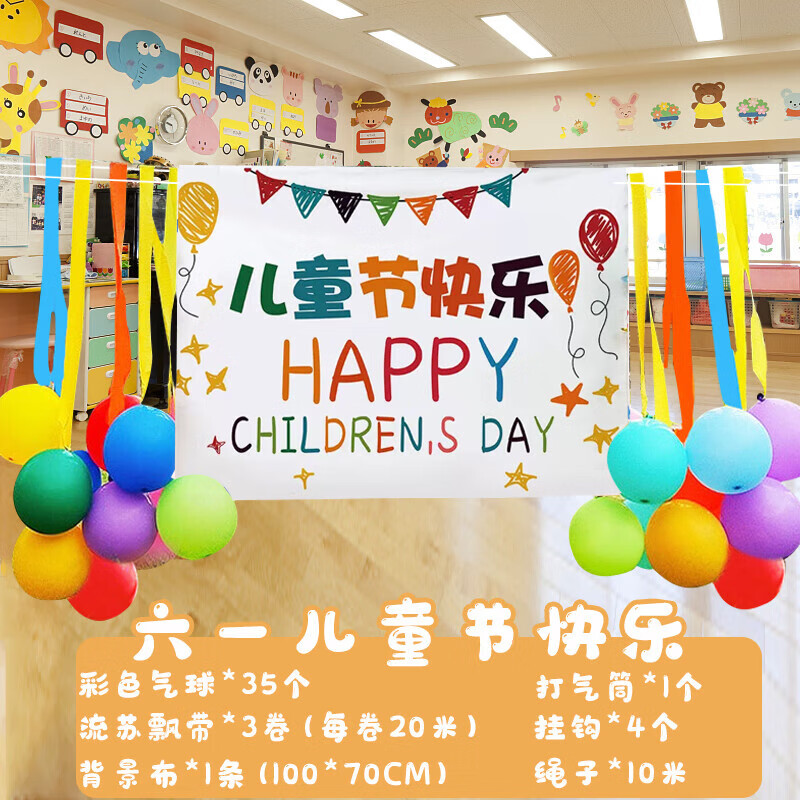 苍塑儿童节气球装饰六一儿童节装饰气球背景墙背景布氛围学校幼儿园小