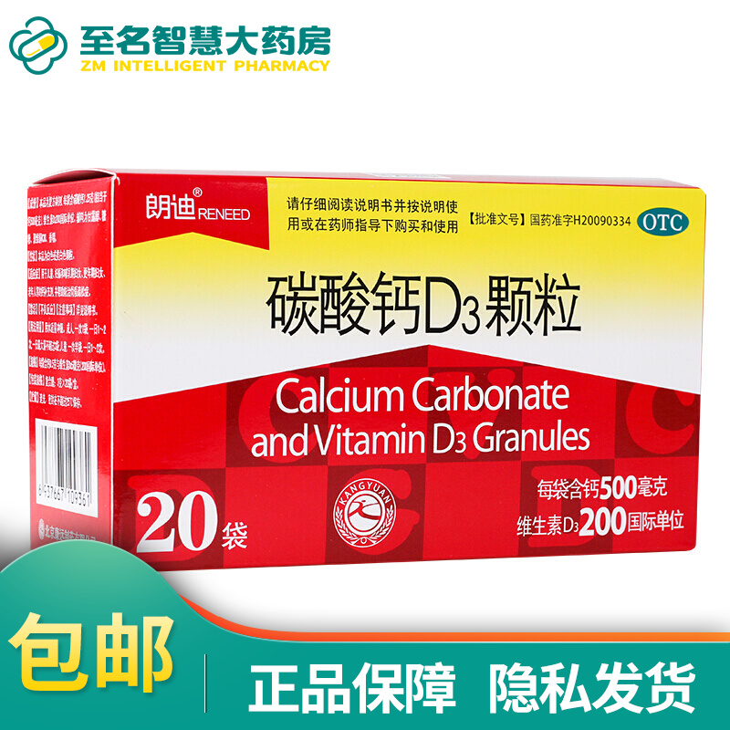 朗迪 碳酸钙d3颗粒 3g*20袋 1盒装【儿童约20天用量 儿童补钙冲剂】