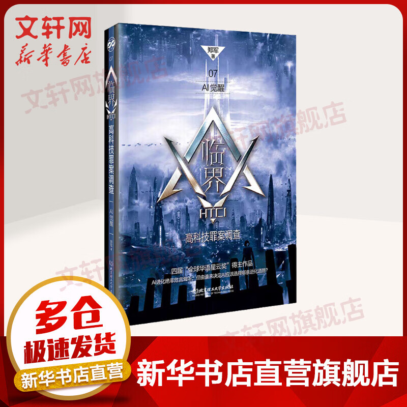 临界 高科技罪案调查 AI觉醒