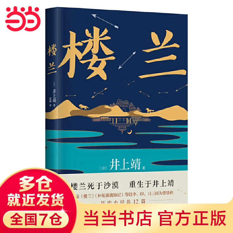 楼兰（2021年新版）