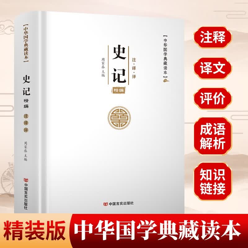 史记全册正版书籍 无障碍阅读初中生版老师推荐小学生五六年级阅读课外书籍无删减高中生版中国史书历史书籍畅销书