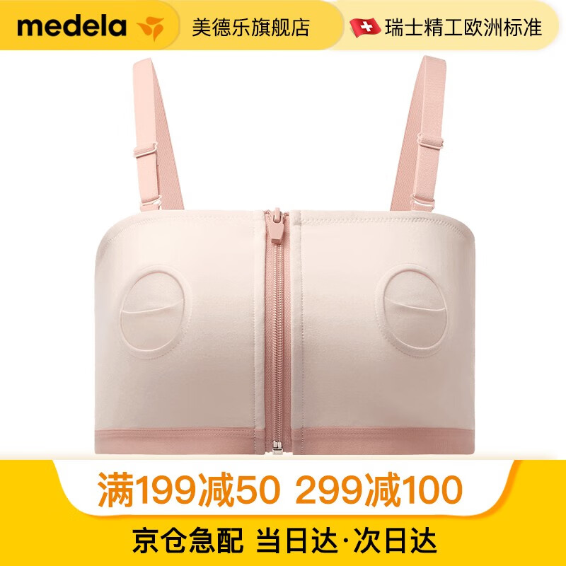 美德乐吸奶文胸(Medela)新百依胸衣 免手扶吸乳解放双手省时省力 樱花粉