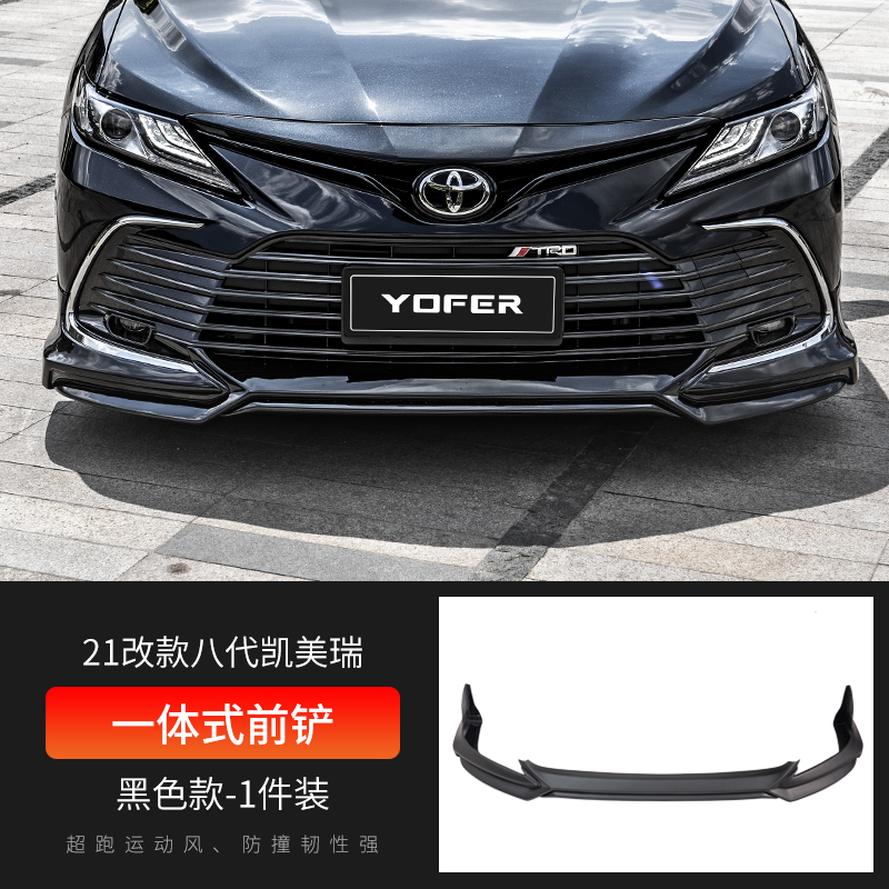 21改款八代凯美瑞【一体式前铲-黑色款】(运动版) 套装  否