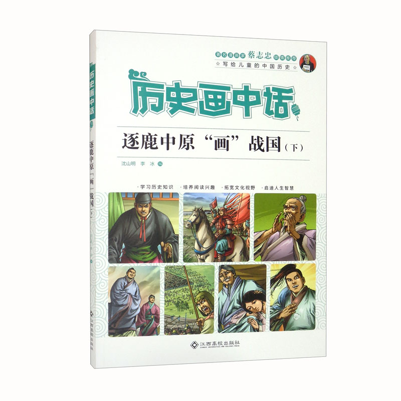 历史画中话-逐鹿中原“画”战国(下)