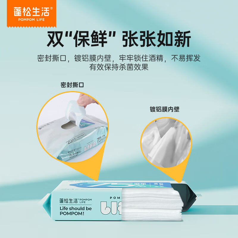 蓬松生活75%酒精湿巾消毒一次性杀菌率99.9%便携小包 加厚加大15*20cm 酒精湿巾 20抽 10包