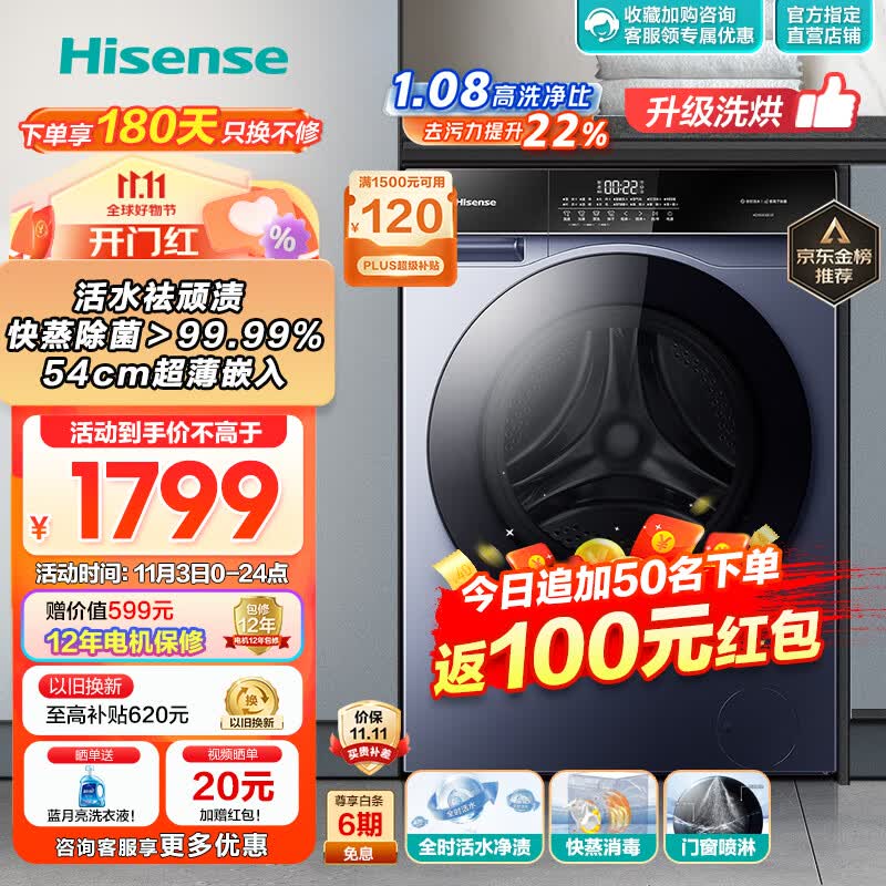 海信（Hisense）滚筒洗衣机全自动 10公斤洗烘一体 活水洗科技 大容量超薄嵌入 蒸汽除菌除螨 以旧换新 HD100DSE12F属于什么档次？