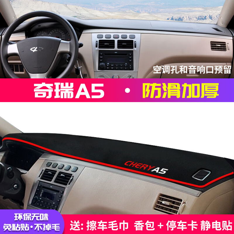 威战奇瑞a5中控台避光垫仪表盘隔热防晒垫内饰改装饰遮阳遮光汽车用品