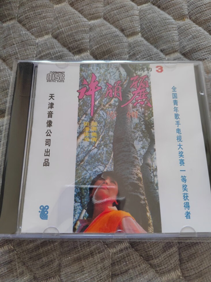 许丽丽 牛虎豹3 cd