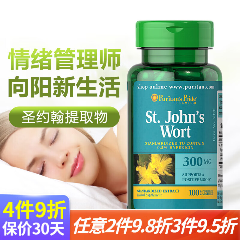 普丽普莱puritans pride多巴安圣约翰草唑吡坦茶氨酸成人抗抑郁i症