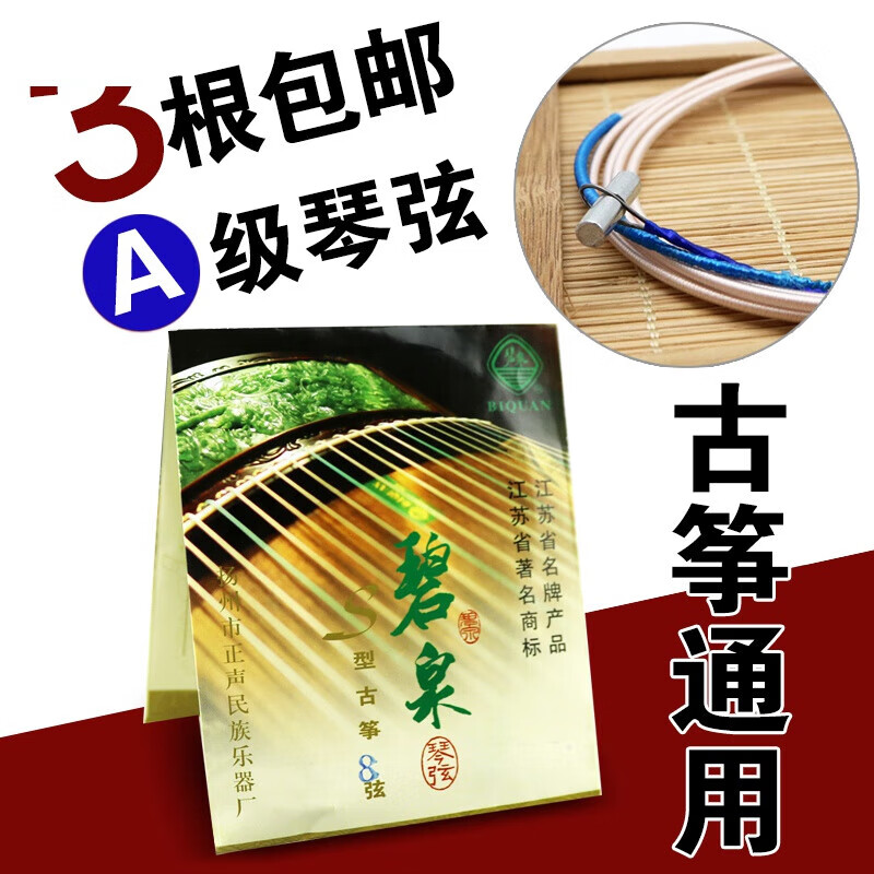 芬肯碧泉古筝琴弦 通用型古筝弦 碧泉全套琴弦 1号弦