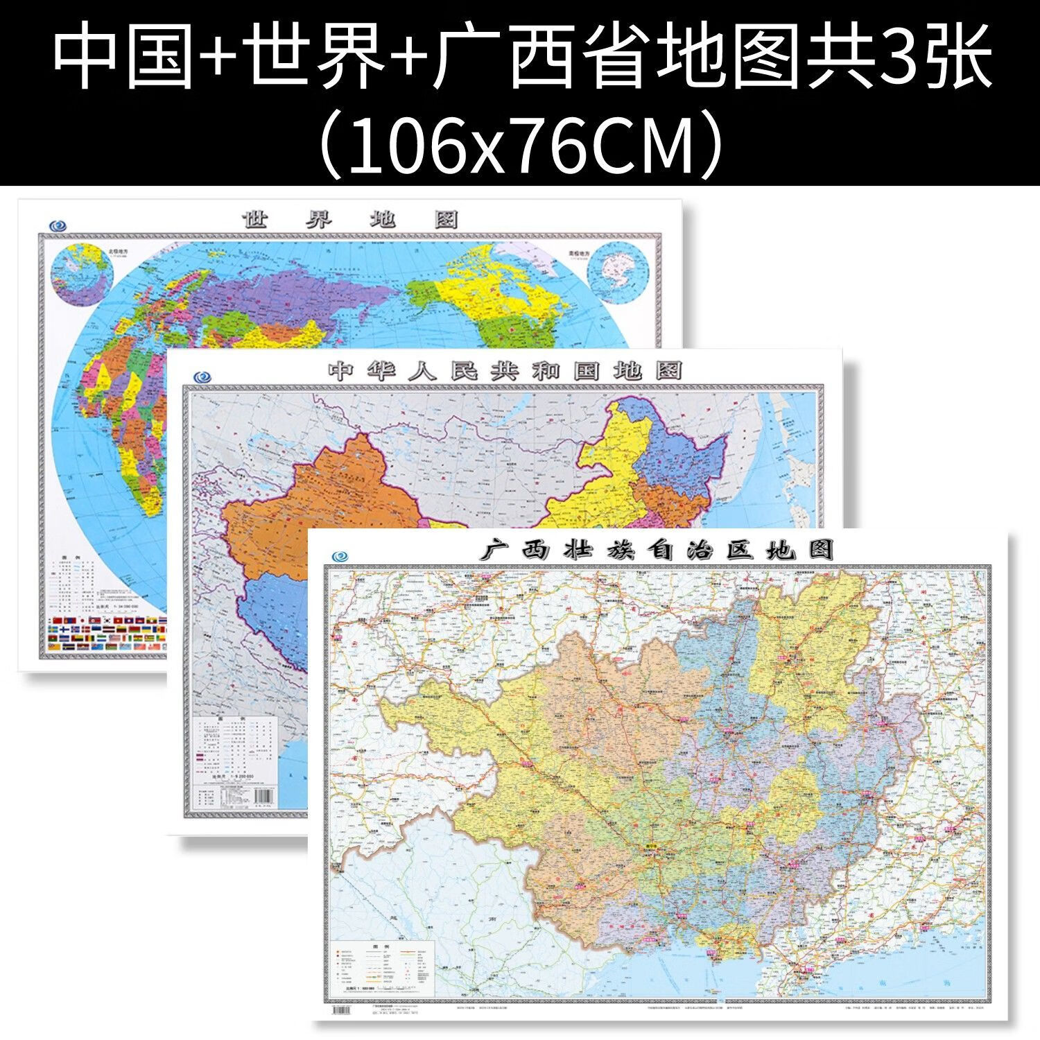 广西壮族中国世界地图挂墙版2022新高清