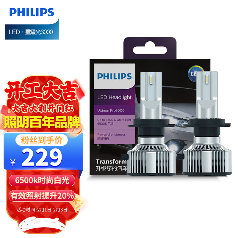 飞利浦（PHILIPS）星耀光3000 汽车LED大灯 H7灯泡 LED车灯 6500K高亮白光 双支装