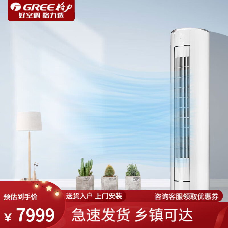 格力(gree)空调 i尚/优逸 2匹/3匹柜机新一级能效变频冷暖家用客厅