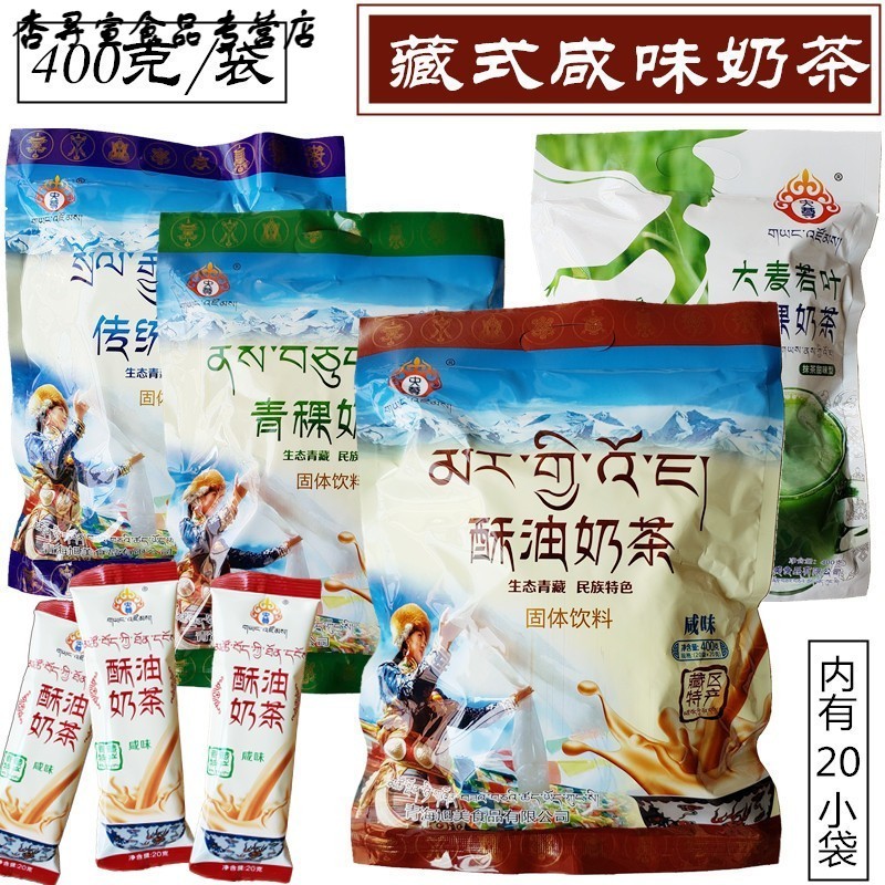 预售款预计2月15后发出 青海特产咸酥油 青稞 传统奶茶 咸味奶茶400克袋内20小袋 酥油奶茶1袋（咸味）
