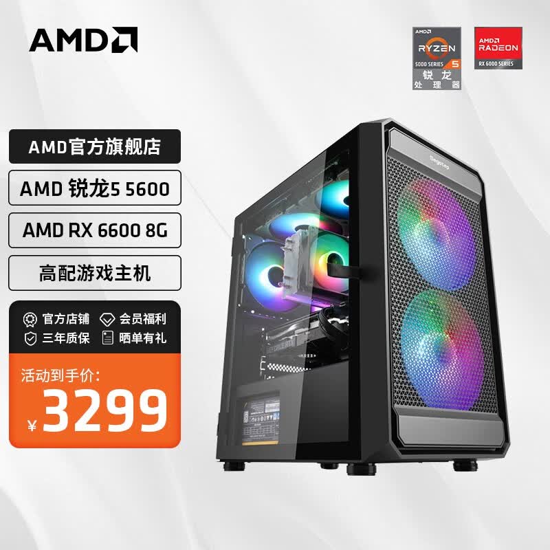 AMD 锐龙5 5600/RX 6500XT升6600显卡电脑主机组装台式整机游戏电脑DIY组装机  配置三R5 5600/RX6600/16G 单主机使用感如何?