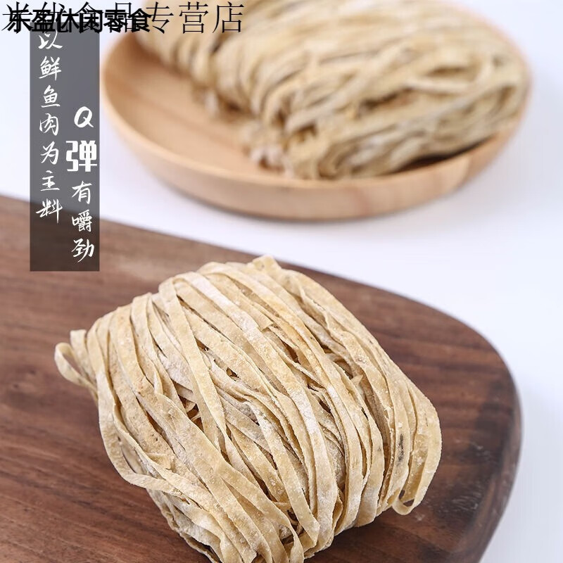 哺食旺鱼面福建黄岐手工鱼面福州特色小吃连江海鲜面火锅面食材500g