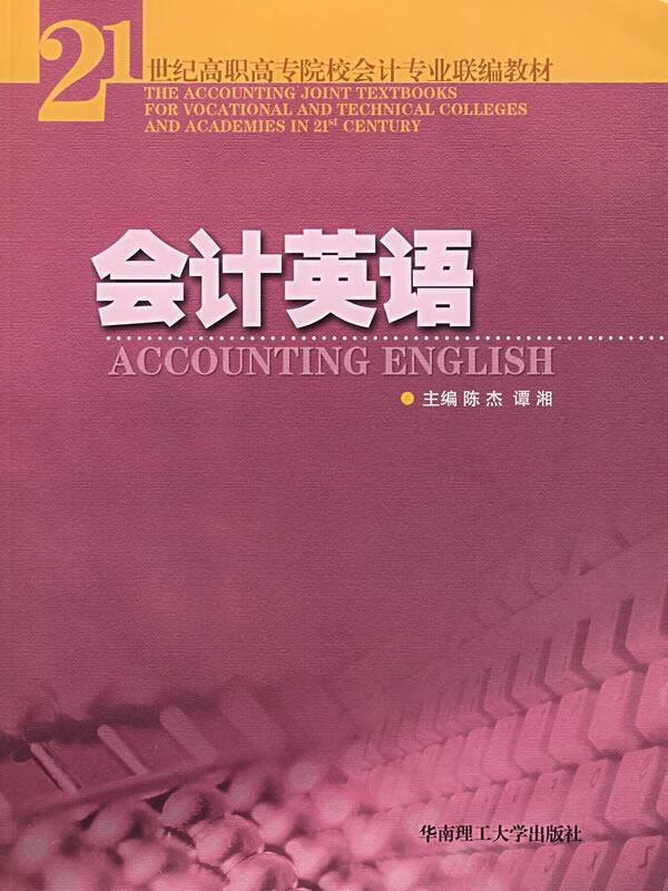 英语 陈杰,谭湘 主编 9787562322399【正版】