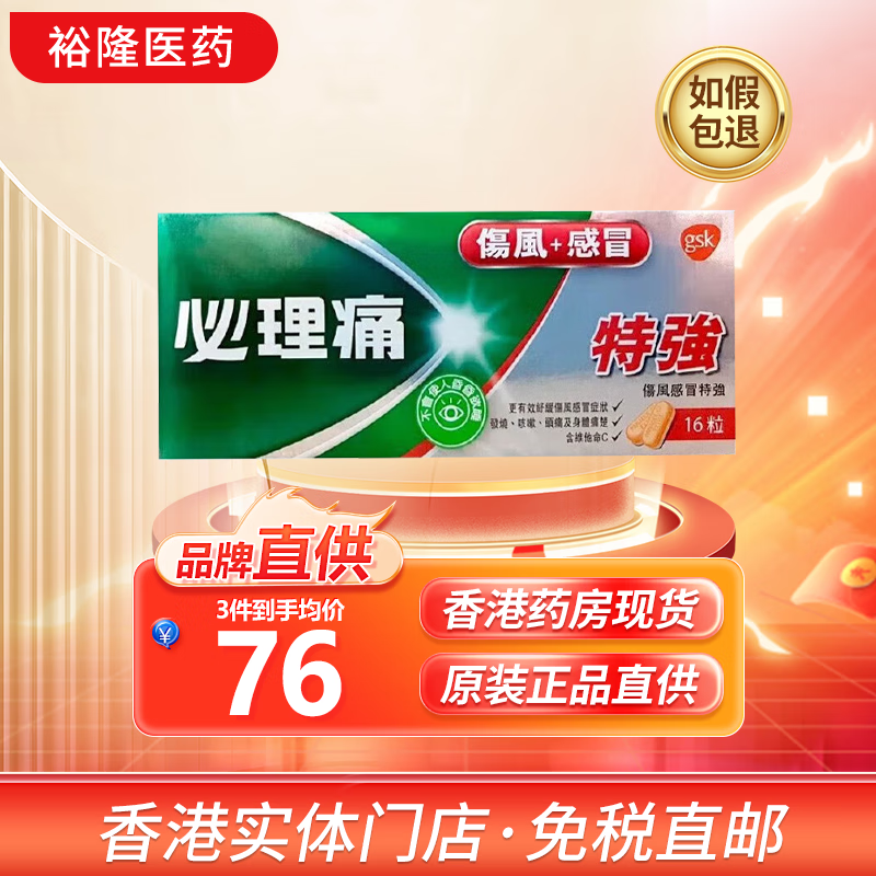 必理痛(panadol)特l效香港原装进口家中常备快速止痛退热头痛牙痛痛经