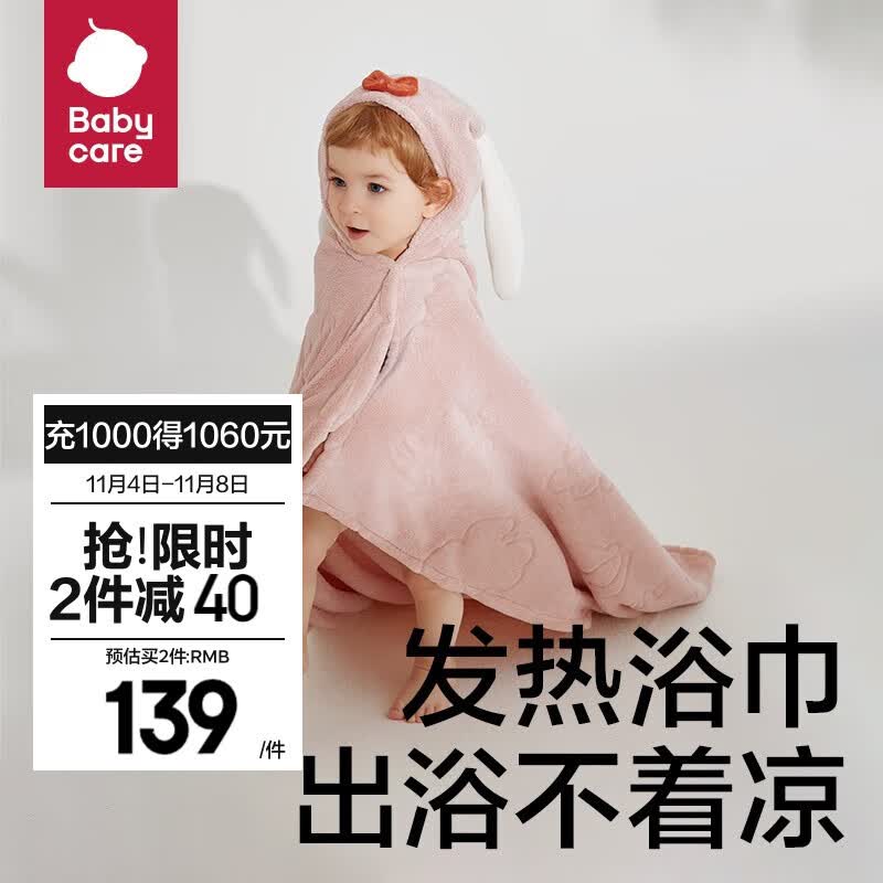 bc babycare新生婴儿绒款带帽浴巾柔吸水速干宝宝儿童洗澡浴袍盖毯儿童浴巾 带帽款-翻糖斯莫兔（105*105cm）怎么样,好用不?