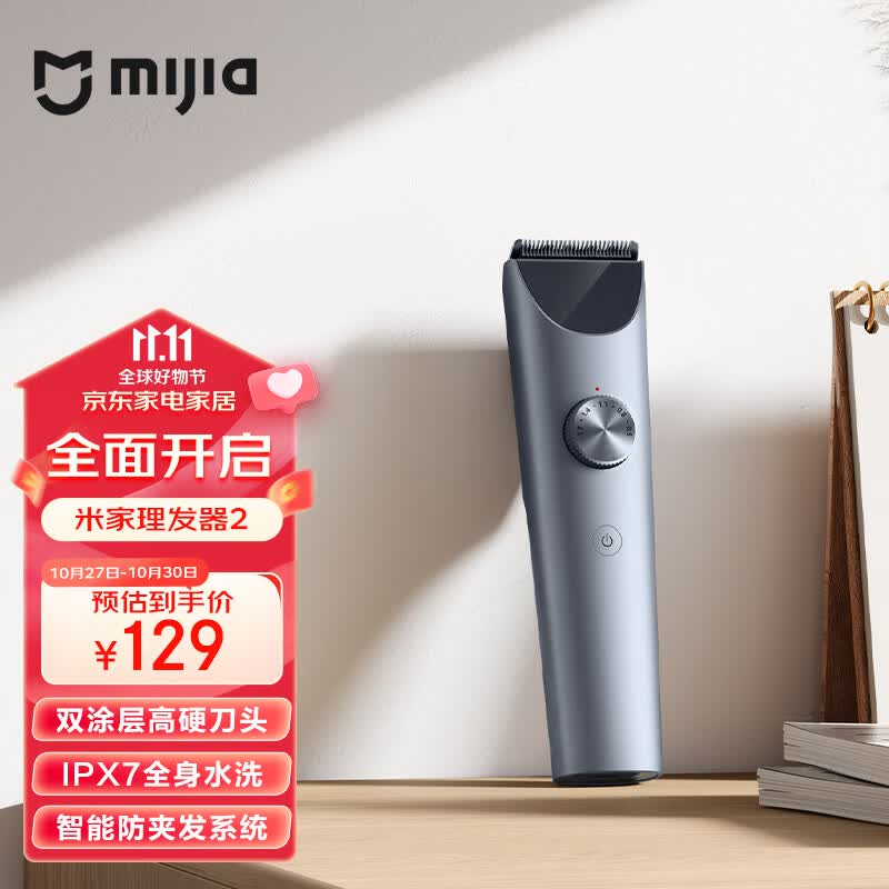 米家理发器2 小米剪发器 理发剃头刀 升级全金属定刀 双涂层曜黑刀头 剃发劲爽锋利 电量数显全家可享使用感如何?