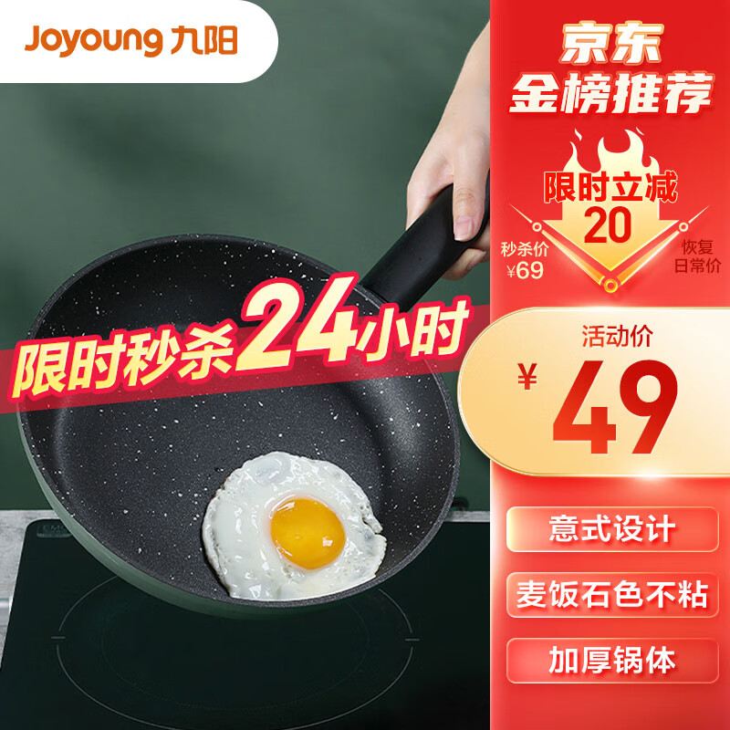九阳（Joyoung）麦饭石色不粘煎锅平底锅牛排锅炒菜锅26cm电磁燃气通用JLW2663D怎么看?