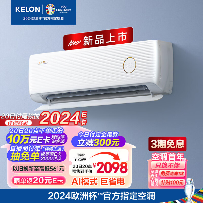 科龙（KELON）空调 大1匹 AI巨省电 16分贝 新一级能效 急速冷暖 壁挂式挂机 卧室 KFR-26GW/LV1-X1