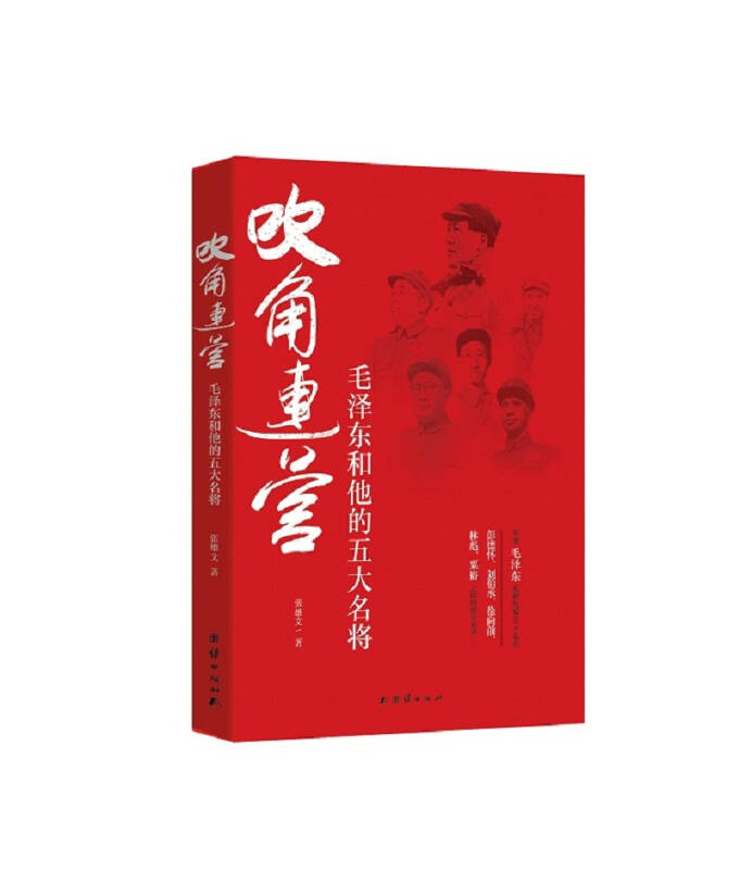 【新华书店】吹角连营