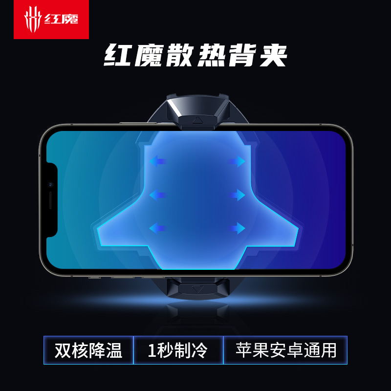 努比亚 红魔散热背夹 双核散热器手机半导体制冷降温游戏外设吃鸡神器 炫彩灯效 APP调控【红魔6/6sPro适用】