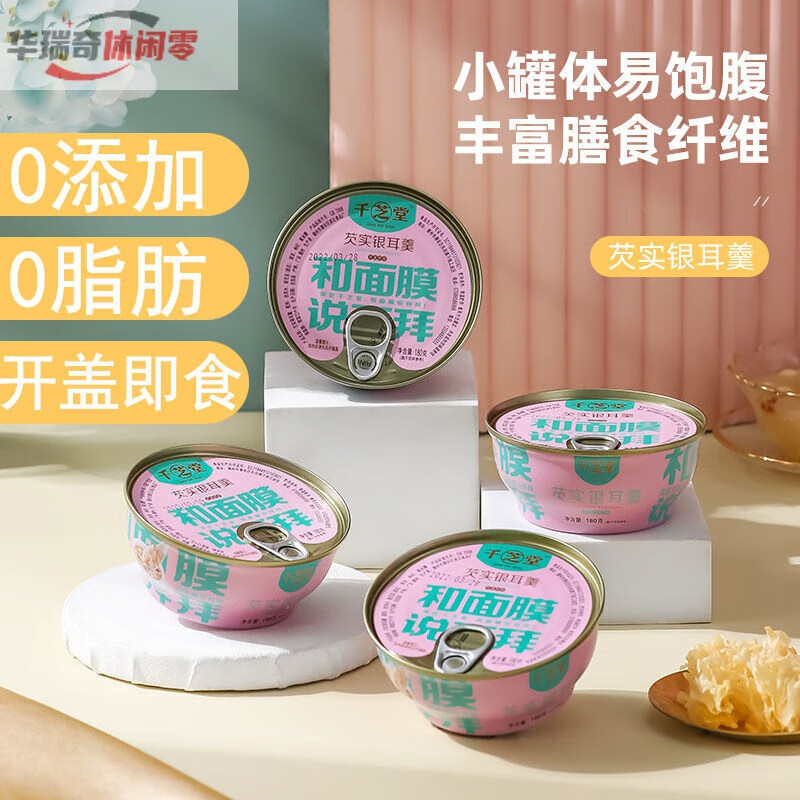 shxi芡实鸡头米枸杞银耳羹养颜免煮鲜炖速食甜品代餐罐头开盖即食