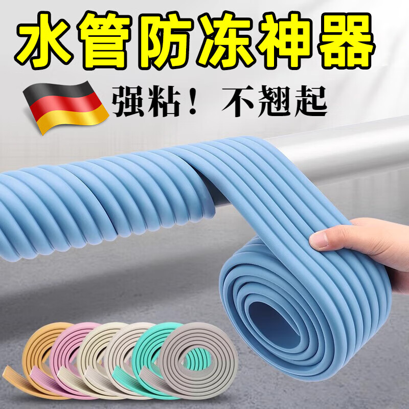 伯班克德国冬天水管防冻神器自粘保护套冬季室外包自来水管道隔热保温棉 【蓝色】(隔热保温) 8cm宽x2米长