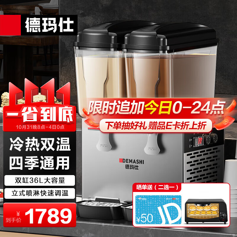 德玛仕（DEMASHI） 饮料机商用双缸果汁机冷热双温速溶饮料机全自动多功能自助奶茶咖啡机热饮冷饮机 双缸升级款 | 冷热双温GZJ-234使用感如何?